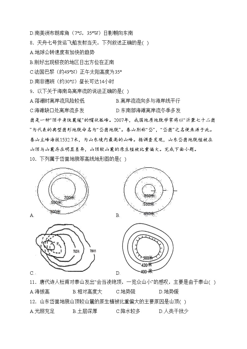 湖北省云学名校联盟2023-2024学年高二下学期4月期中地理试卷(含答案)第3页