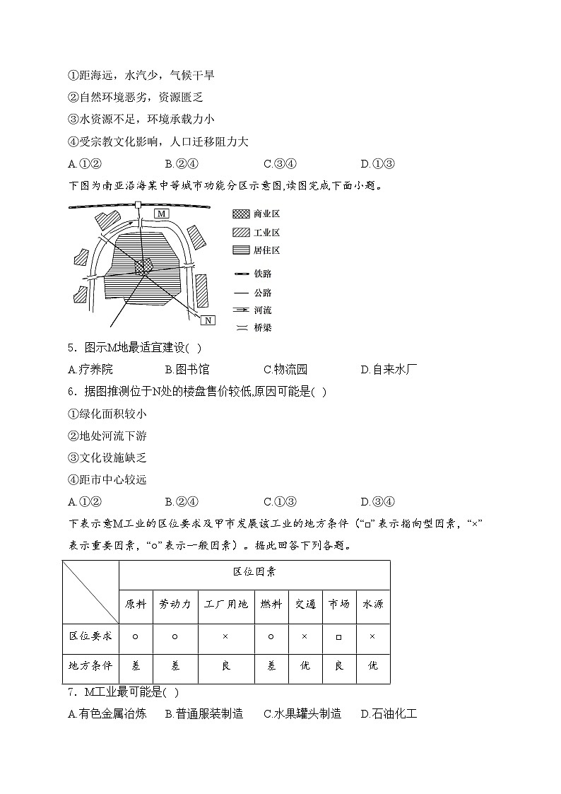 陕西省延安中学2022-2023学年高一下学期6月月考地理试卷(含答案)02