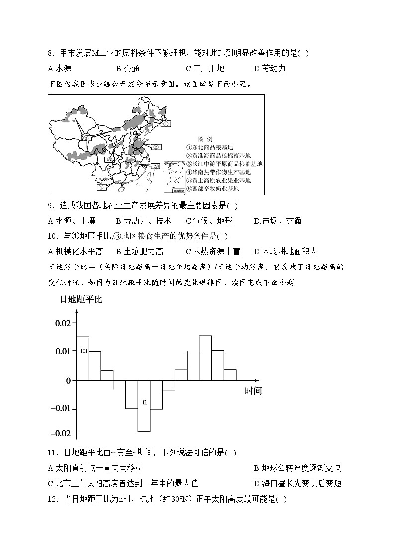 陕西省延安中学2022-2023学年高一下学期6月月考地理试卷(含答案)03