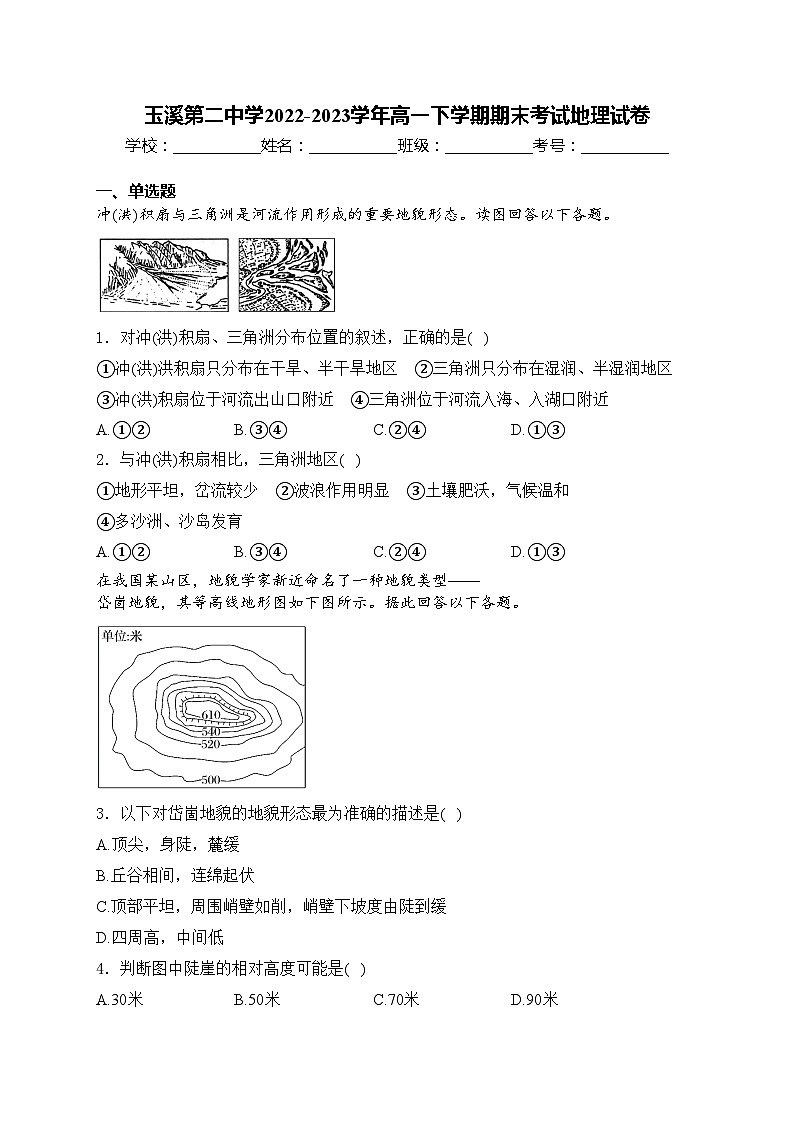 玉溪第二中学2022-2023学年高一下学期期末考试地理试卷(含答案)第1页