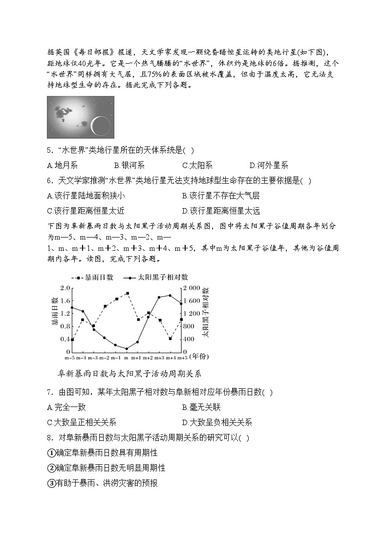 玉溪第二中学2022-2023学年高一下学期期末考试地理试卷(含答案)第2页