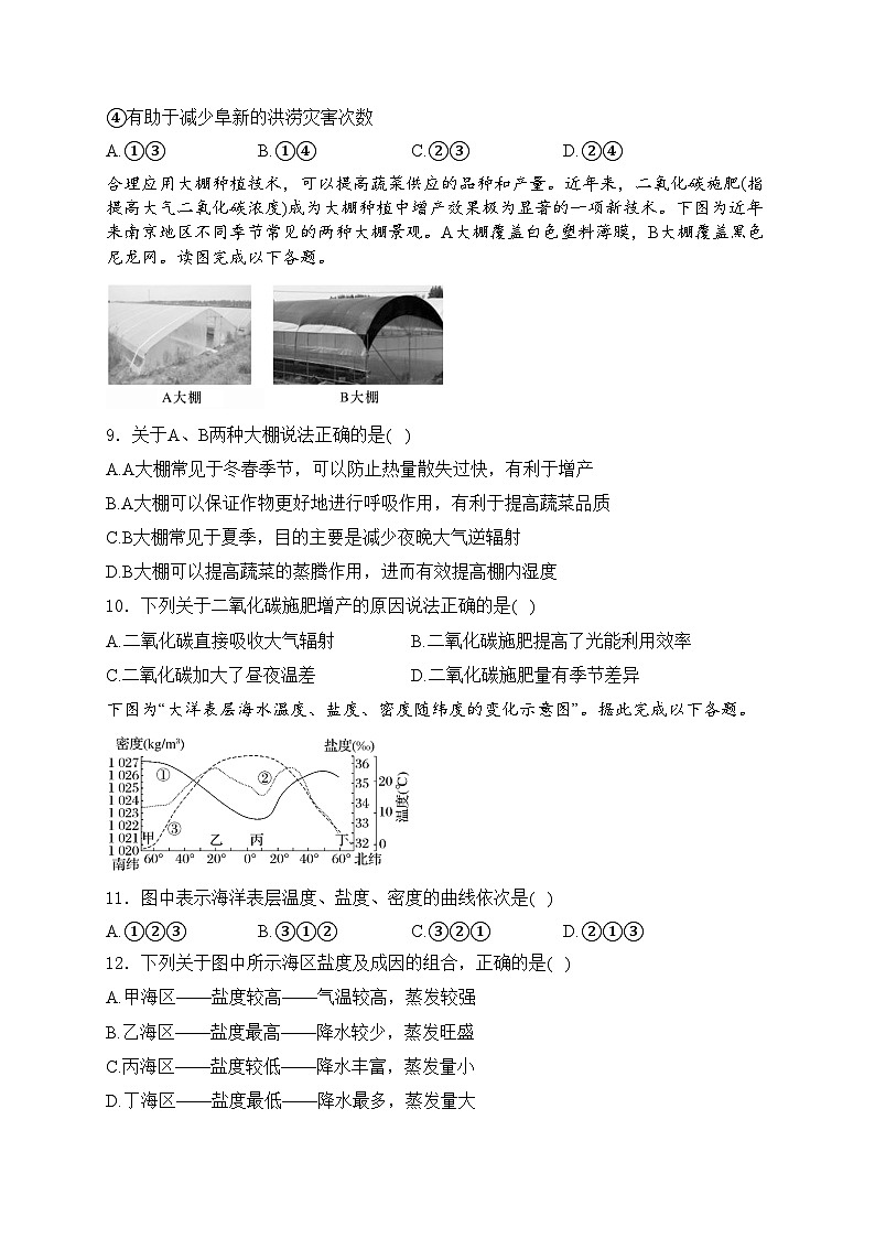 玉溪第二中学2022-2023学年高一下学期期末考试地理试卷(含答案)第3页