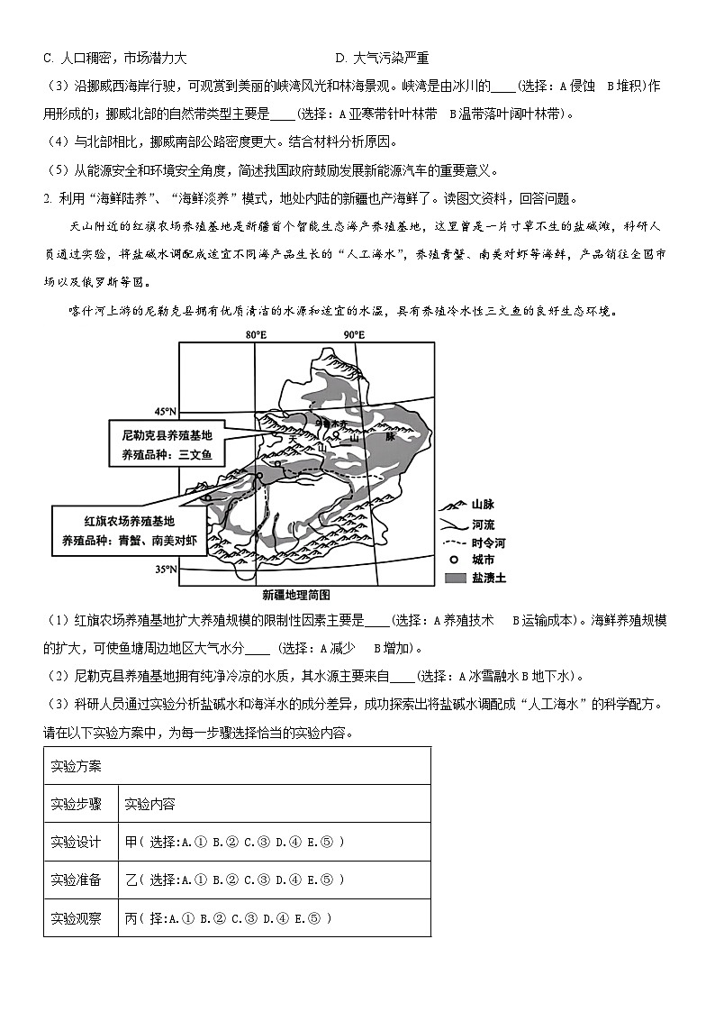 2024年上海市松江区高三上学期期末高考一模地理试卷含详解第2页
