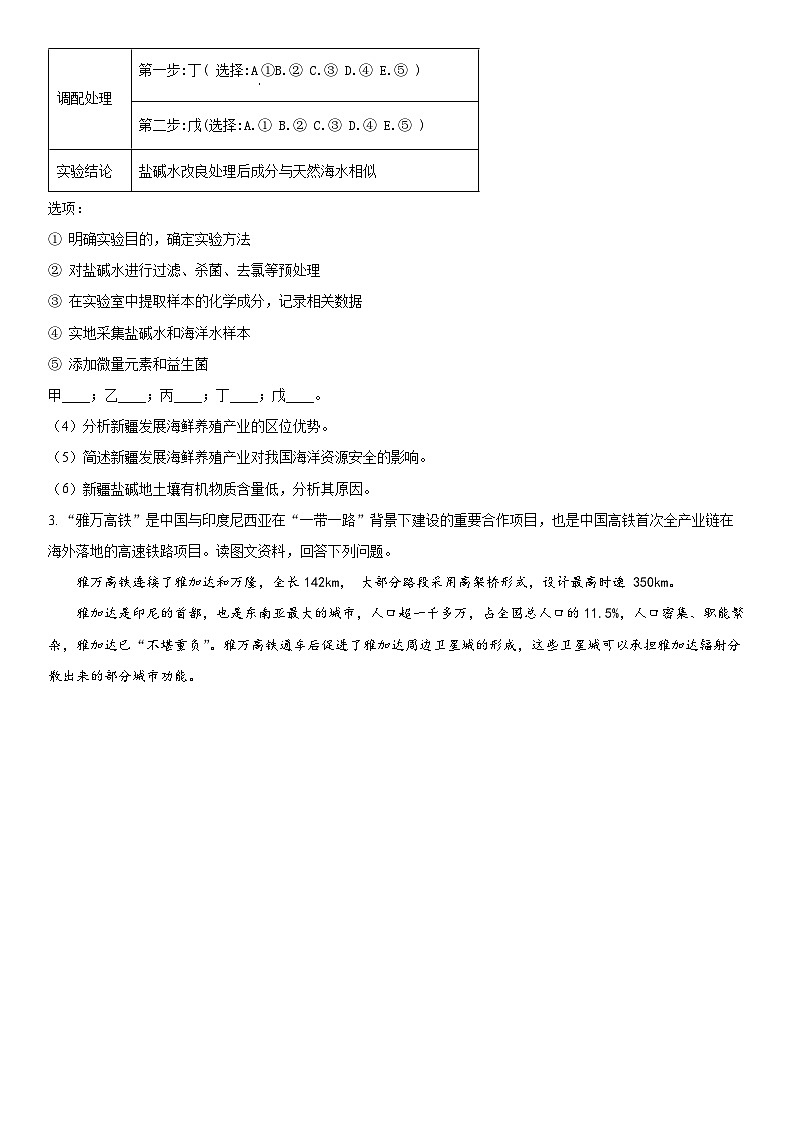 2024年上海市松江区高三上学期期末高考一模地理试卷含详解第3页