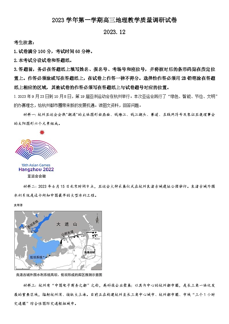 2024年上海市长宁区高三上学期高考一模地理试卷含详解01
