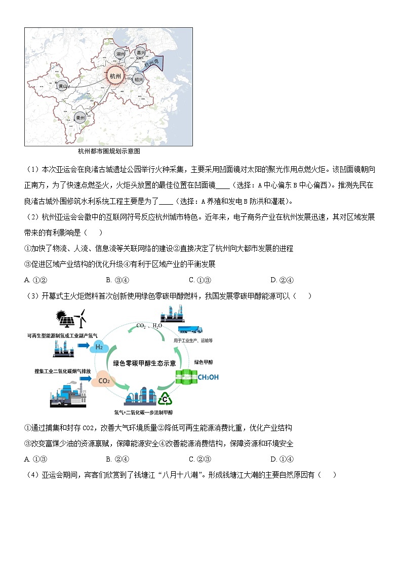 2024年上海市长宁区高三上学期高考一模地理试卷含详解02
