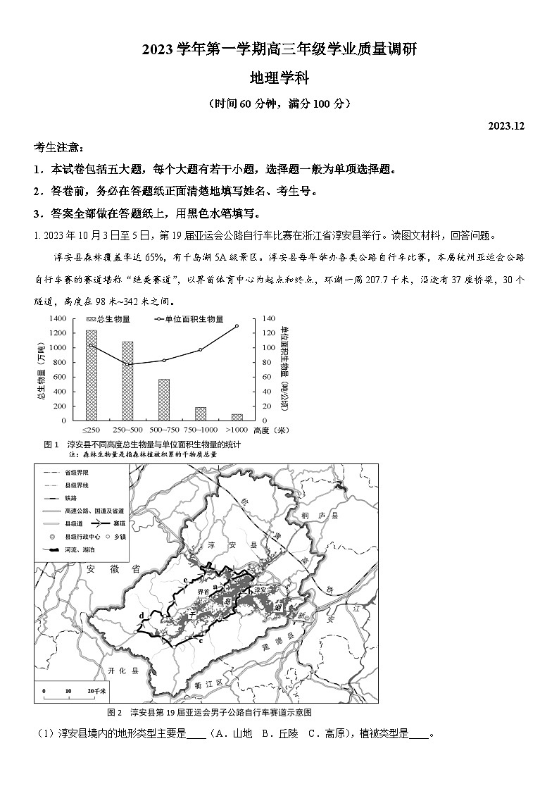2024年上海市闵行区高三上学期期末高考一模地理试卷含详解01