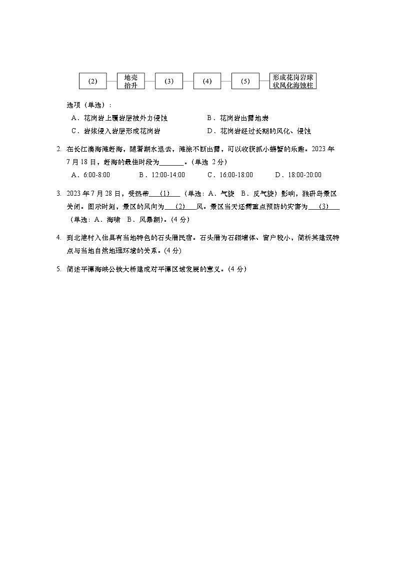 2024年上海市徐汇区高三上学期高考一模地理试卷含答案第2页