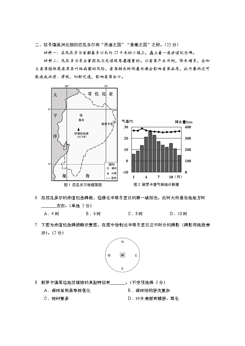 2024年上海市徐汇区高三上学期高考一模地理试卷含答案第3页