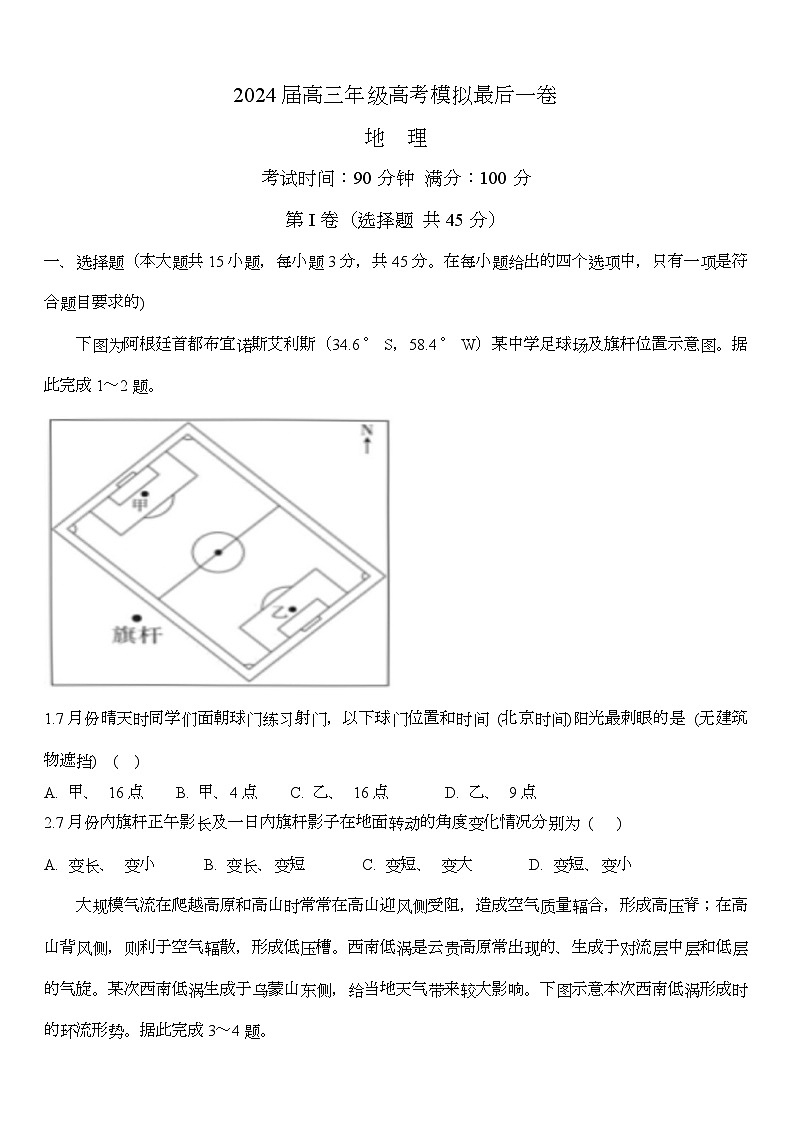 2024届海南省海口市美兰区海南师范大学附属中学高三三模地理试题01