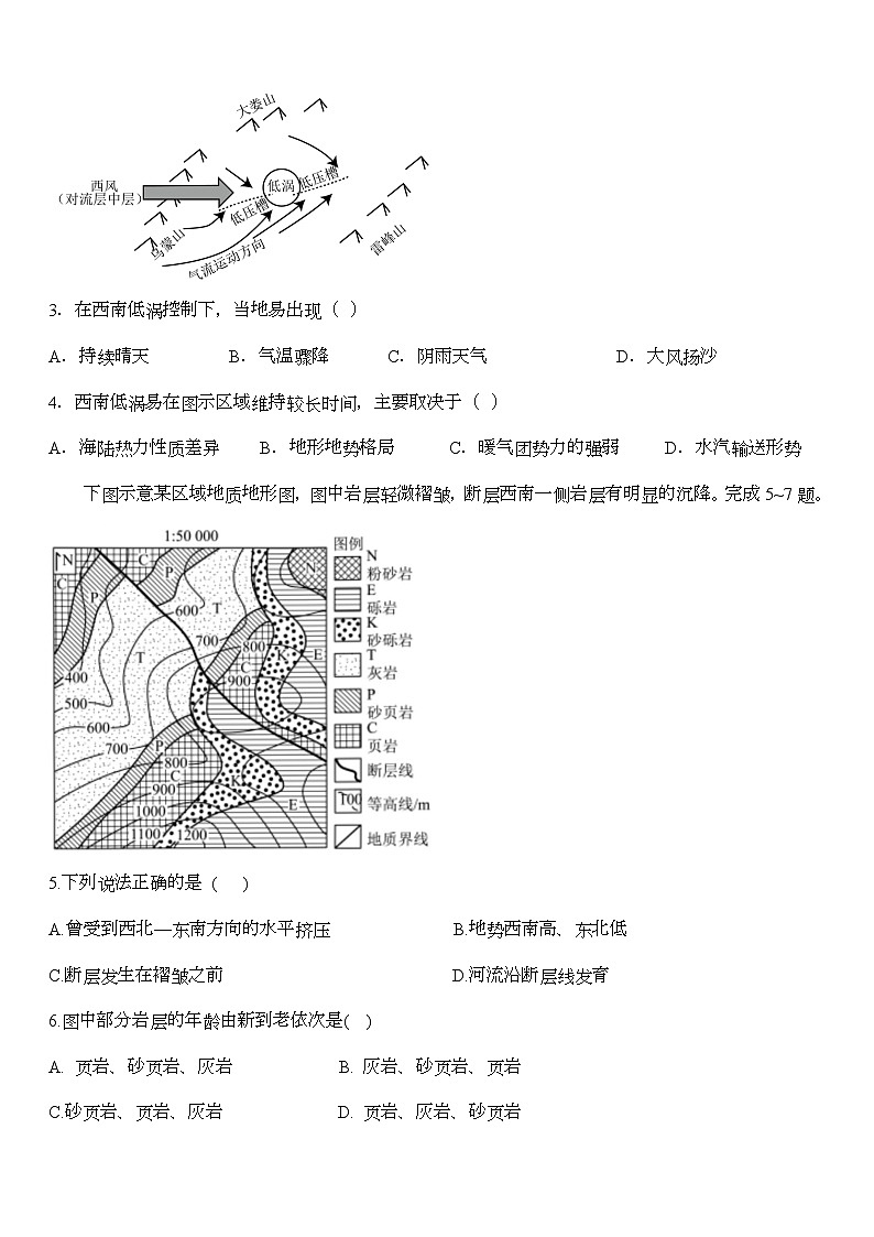 2024届海南省海口市美兰区海南师范大学附属中学高三三模地理试题02