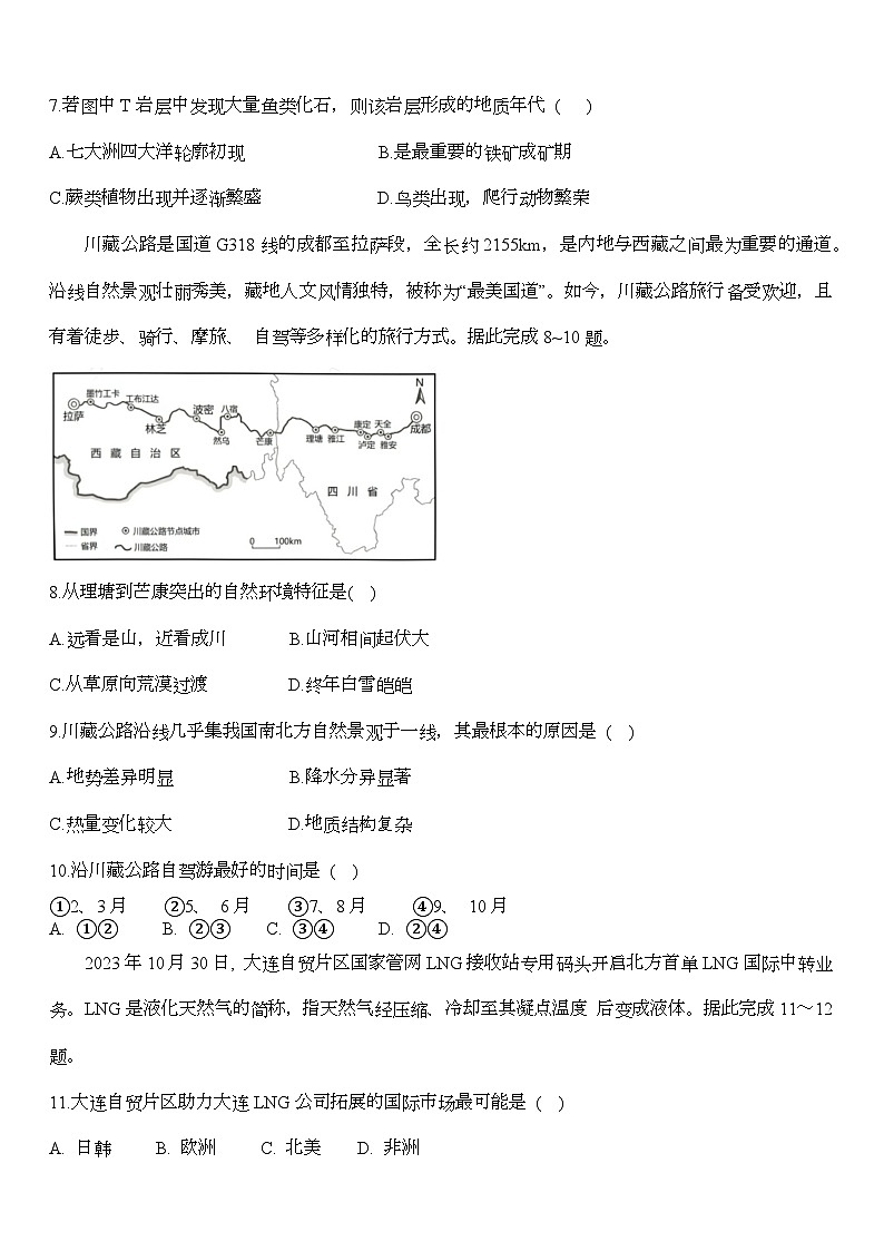 2024届海南省海口市美兰区海南师范大学附属中学高三三模地理试题03