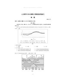 2024北京人大附中高三三模地理试卷及答案