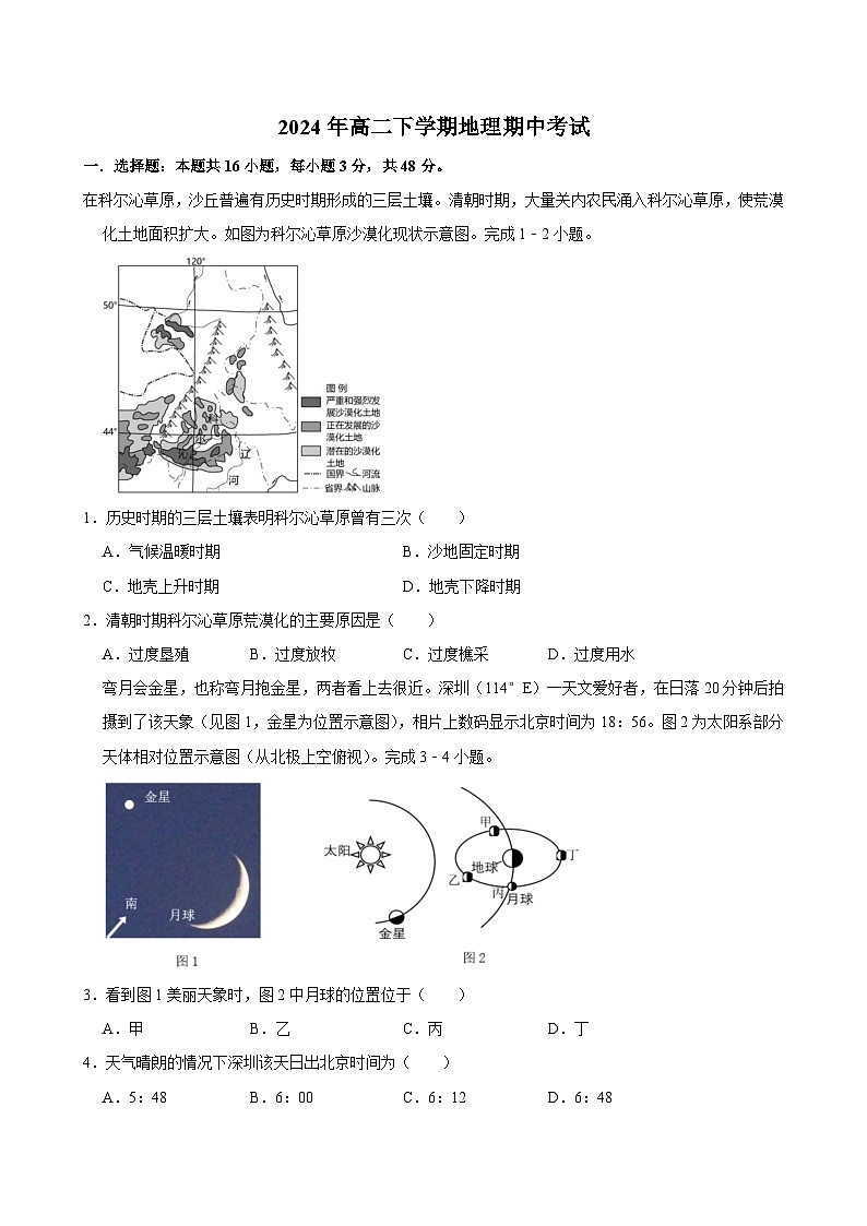 湖南省永州市道县第一中学2023-2024学年高二下学期5月期中地理试题01