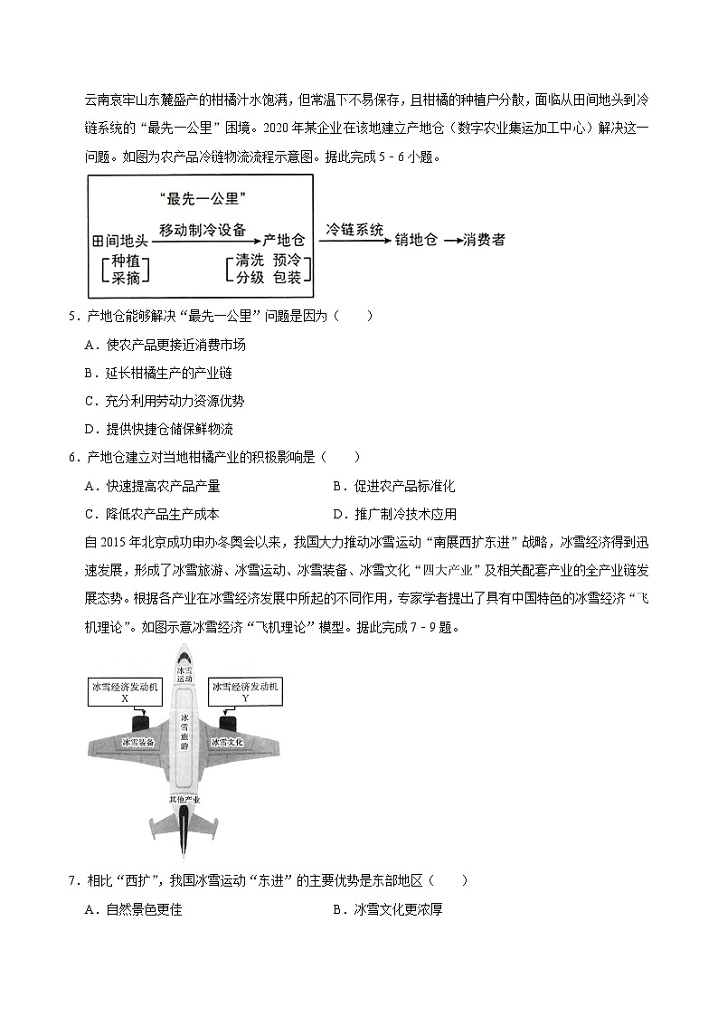 湖南省永州市道县第一中学2023-2024学年高二下学期5月期中地理试题02