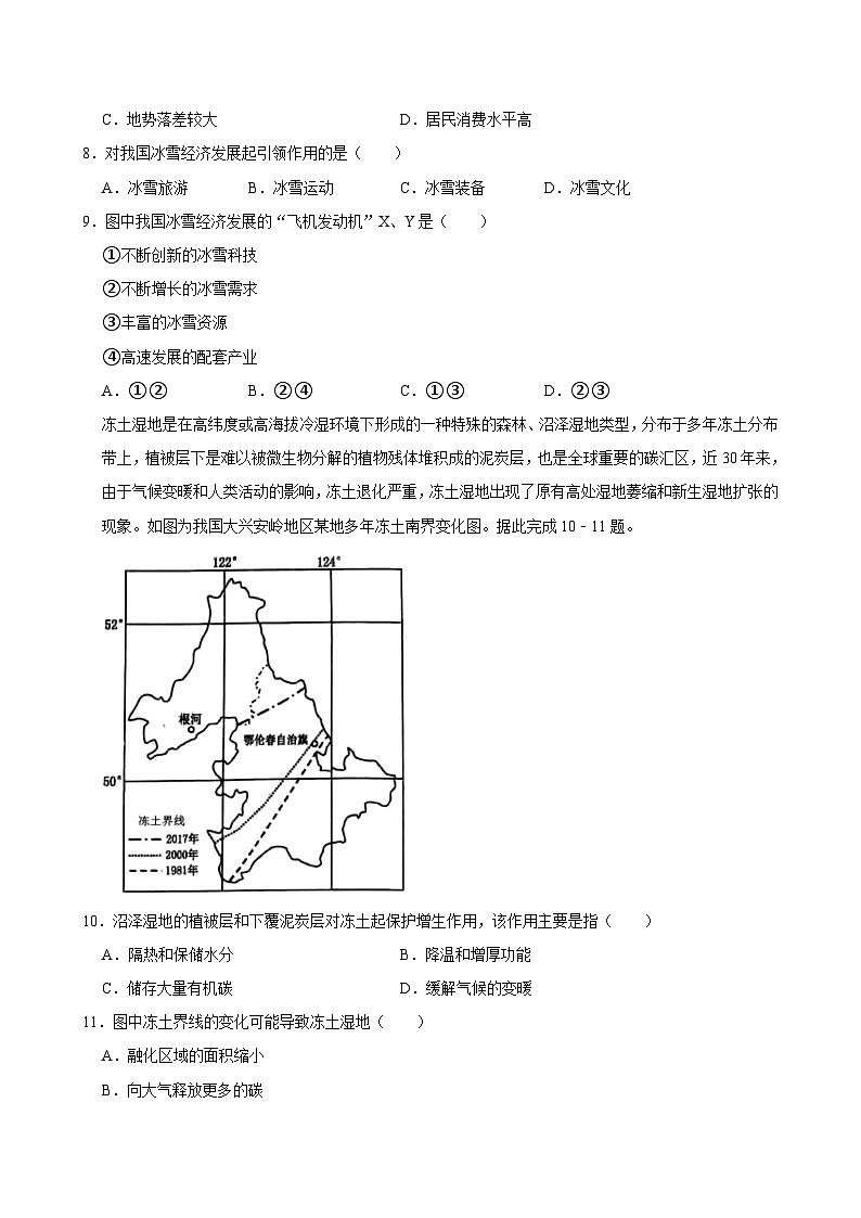 湖南省永州市道县第一中学2023-2024学年高二下学期5月期中地理试题03