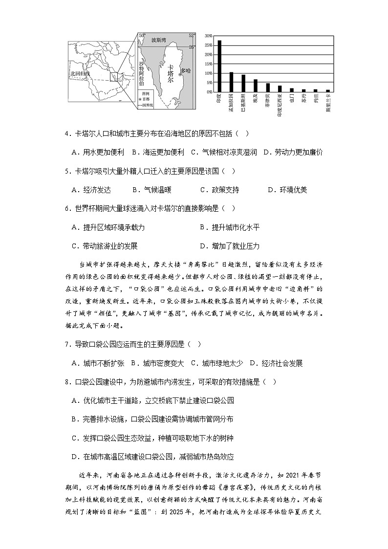 广东省江门市鹤山市第一中学2023-2024学年高一下学期5月月考地理试题（含解析）第2页