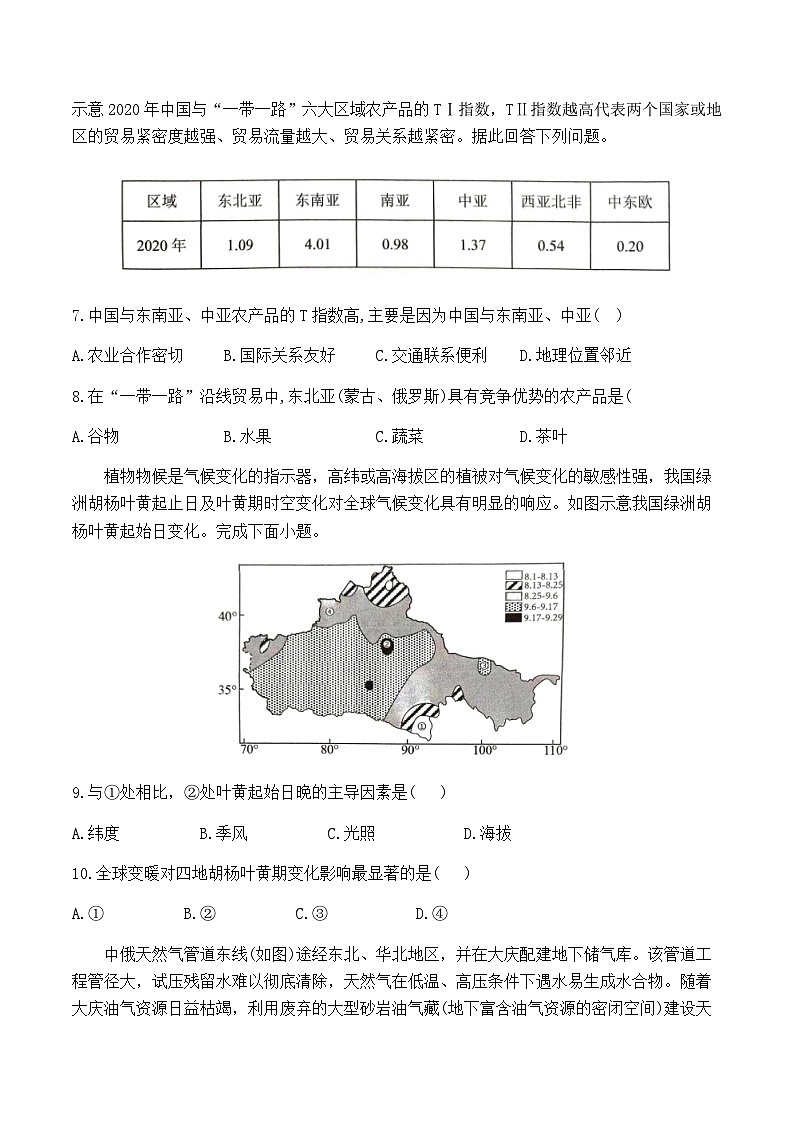 广东省揭阳市揭东区2023-2024学年度第二学期期中考教学质量检测高二地理科试题第3页