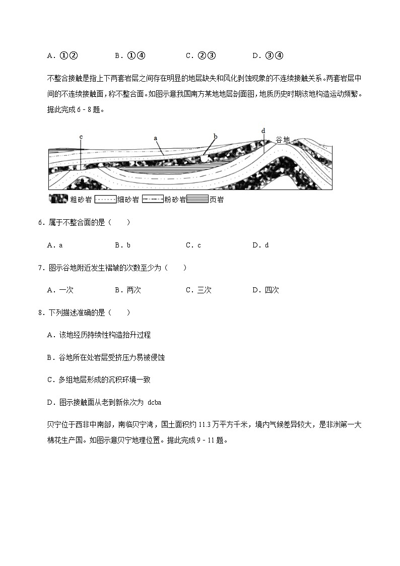 湖南省郴州市临武县第一中学2023-2024学年高三下学期5月期中地理试题（含答案）03