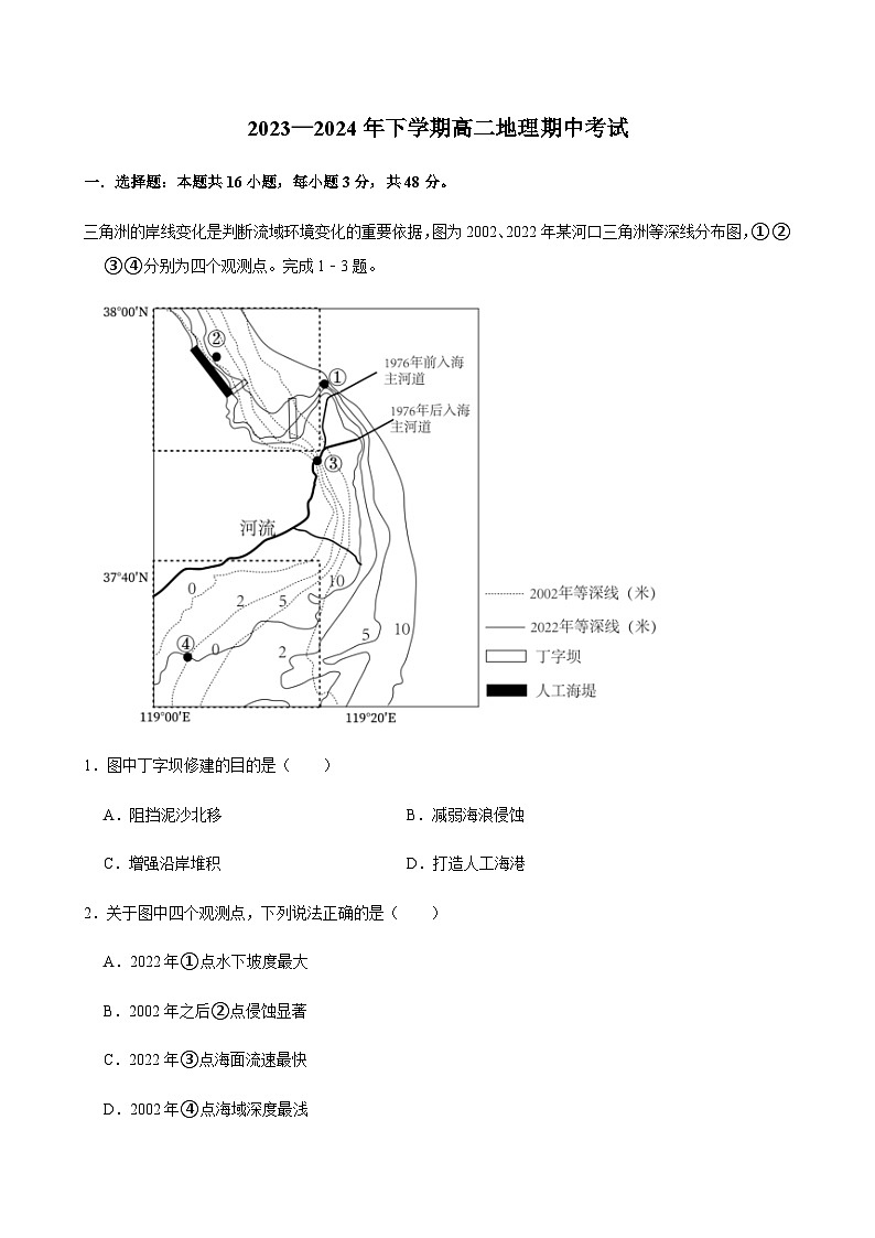 湖南省湘西州永顺县第一中学2023-2024学年高二下学期5月期中地理试题（含答案）01