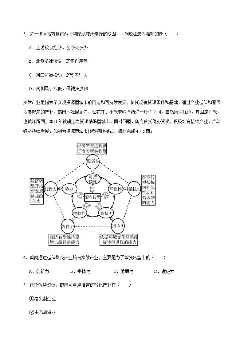 湖南省湘西州永顺县第一中学2023-2024学年高二下学期5月期中地理试题（含答案）02