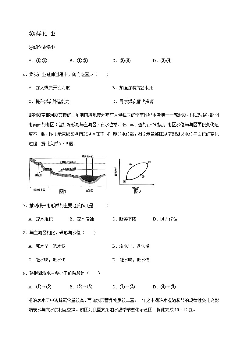 湖南省湘西州永顺县第一中学2023-2024学年高二下学期5月期中地理试题（含答案）03