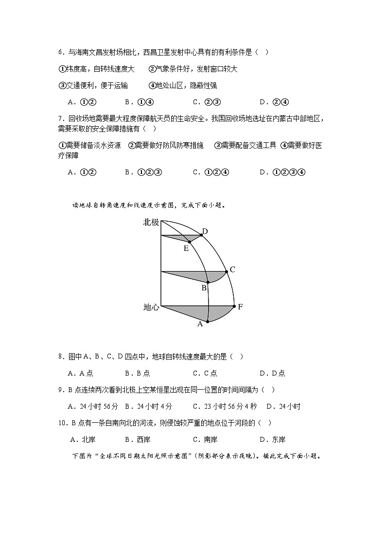 江苏省苏州市张家港市沙洲中学2023-2024学年高一下学期5月月考地理试卷第3页
