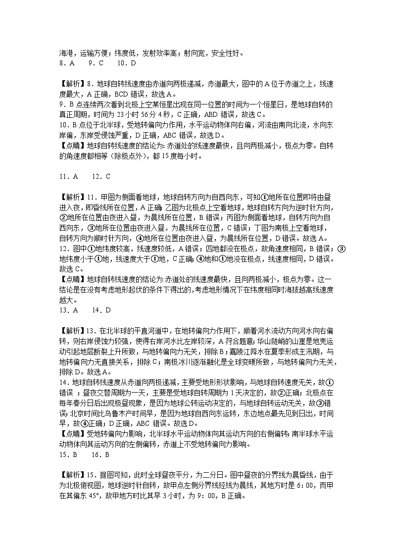 江苏省苏州市张家港市沙洲中学2023-2024学年高一下学期5月月考地理试卷答案第2页