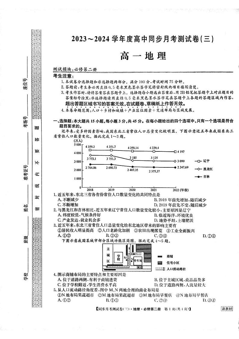 河南省周口市鹿邑县第二高级中学2023-2024学年高一下学期第6月月考地理试题第1页