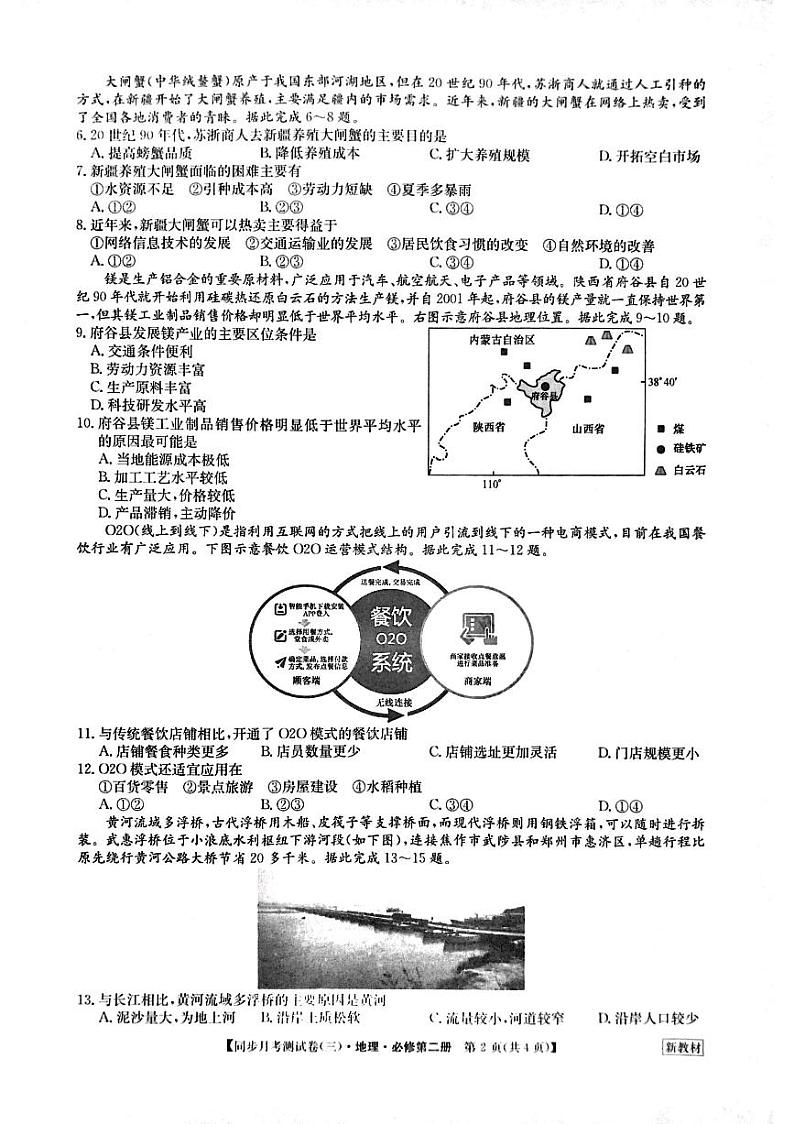河南省周口市鹿邑县第二高级中学2023-2024学年高一下学期第6月月考地理试题第2页