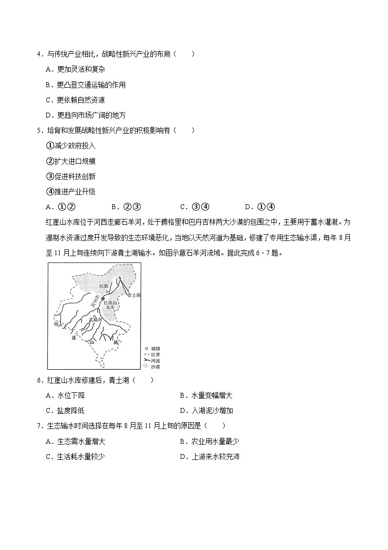 湖南省郴州市临武县临武县第一中学2023-2024学年高二下学期5月期中地理试题02