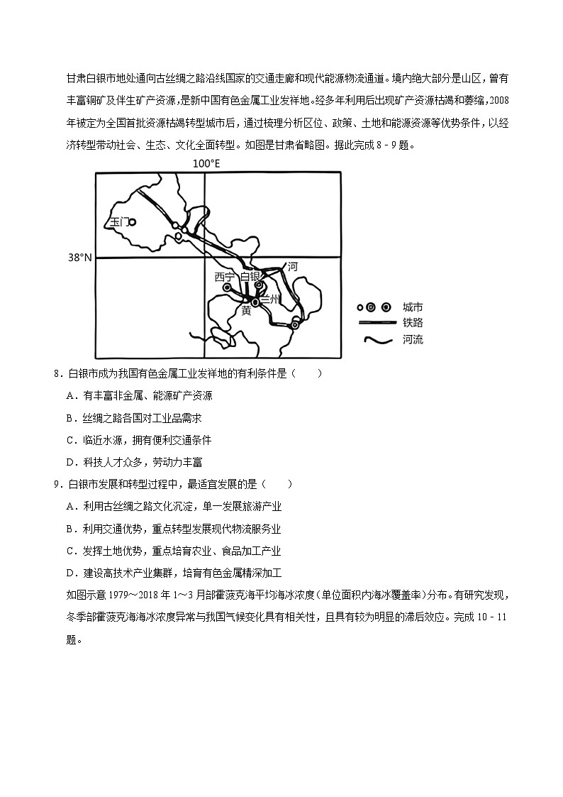 湖南省郴州市临武县临武县第一中学2023-2024学年高二下学期5月期中地理试题03