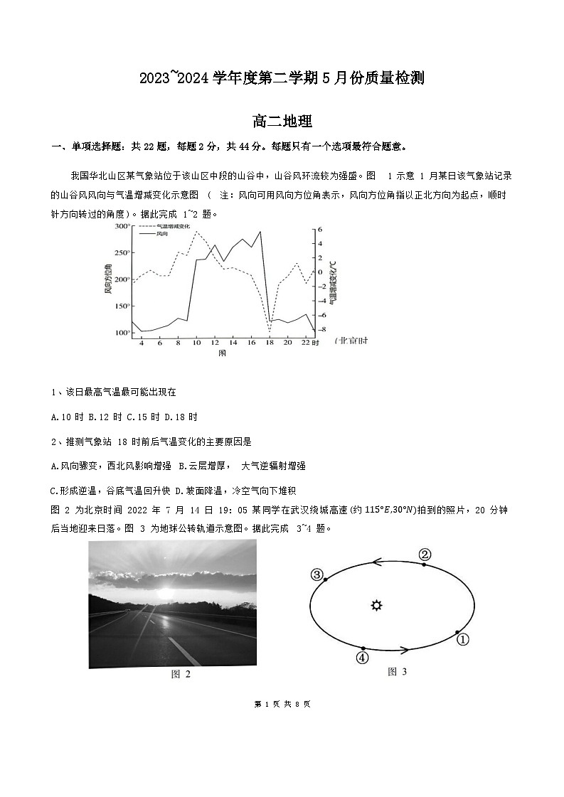 江苏省宿迁市泗洪县洪翔中学2023-2024学年高二下学期5月月考地理试题01