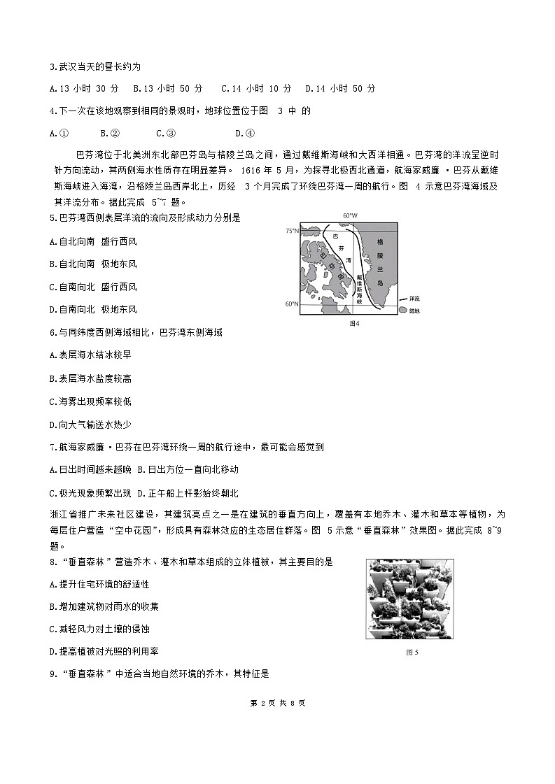 江苏省宿迁市泗洪县洪翔中学2023-2024学年高二下学期5月月考地理试题02