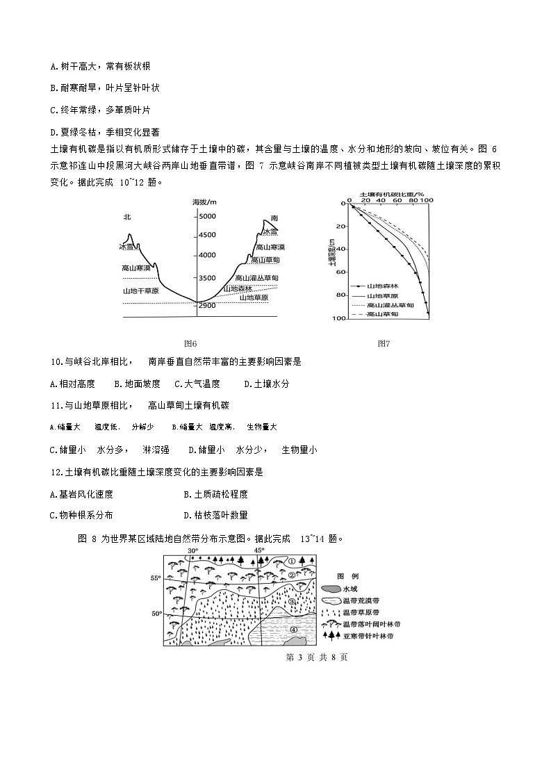 江苏省宿迁市泗洪县洪翔中学2023-2024学年高二下学期5月月考地理试题03