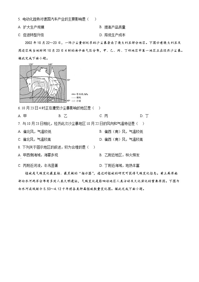 2023届四川省成都市石室中学高三下学期三诊模拟考试地理试题（学生版+教师版）02
