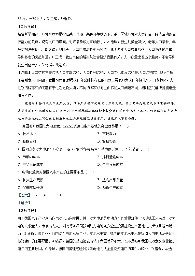 2023届四川省成都市石室中学高三下学期三诊模拟考试地理试题（学生版+教师版）02