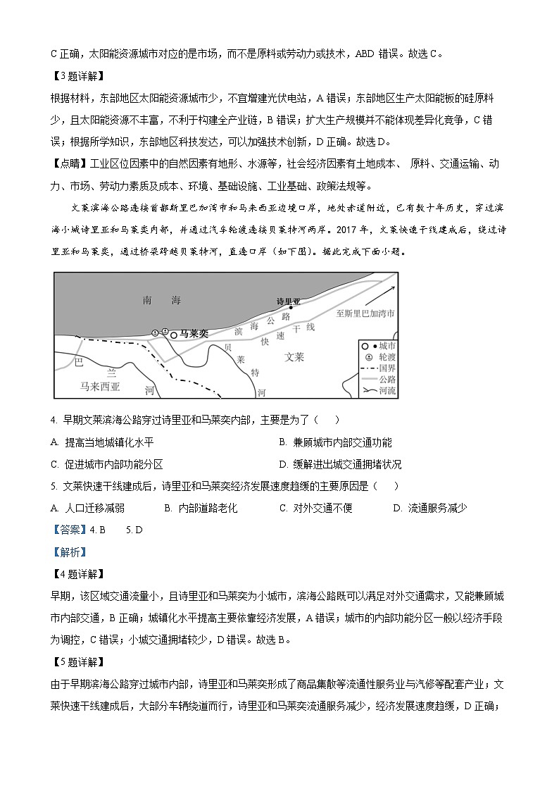 2024届广西南宁市第三中学高三下学期二模地理试题（学生版+教师版）02