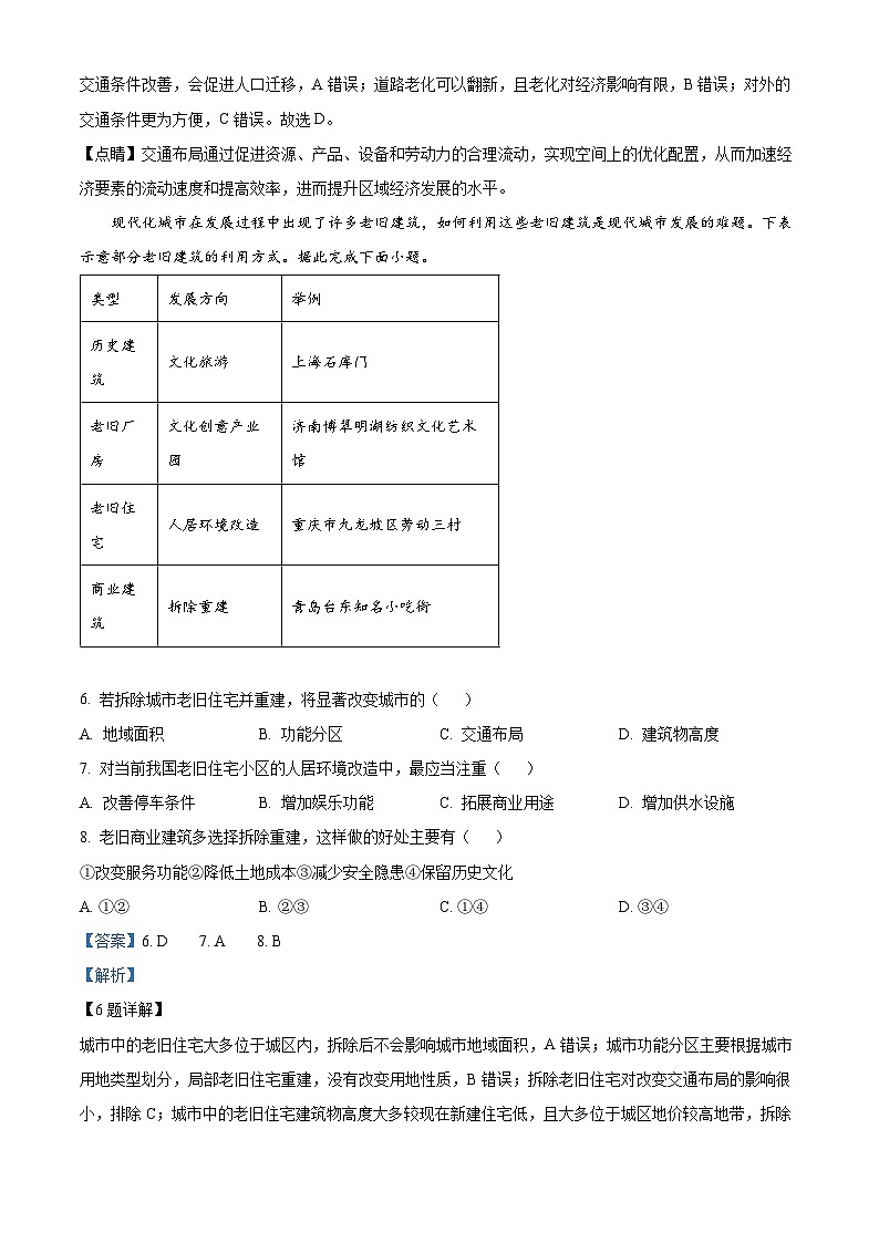 2024届广西南宁市第三中学高三下学期二模地理试题（学生版+教师版）03