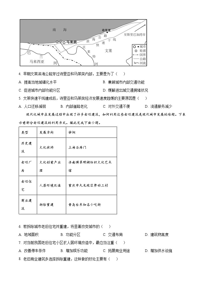 2024届广西南宁市第三中学高三下学期二模地理试题（学生版+教师版）02