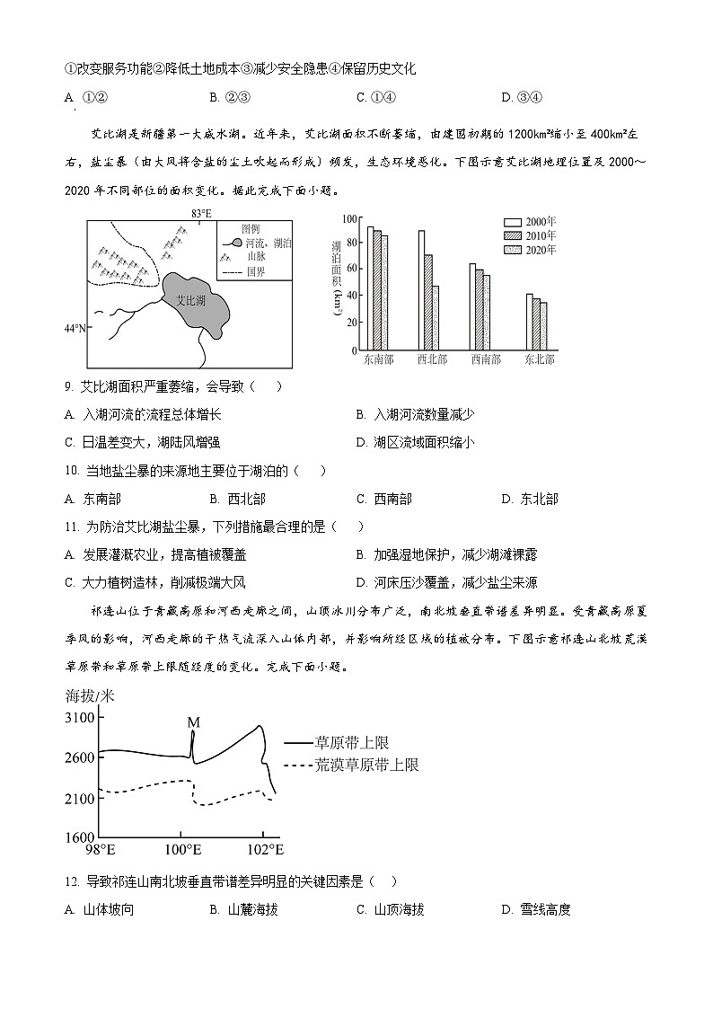 2024届广西南宁市第三中学高三下学期二模地理试题（学生版+教师版）03