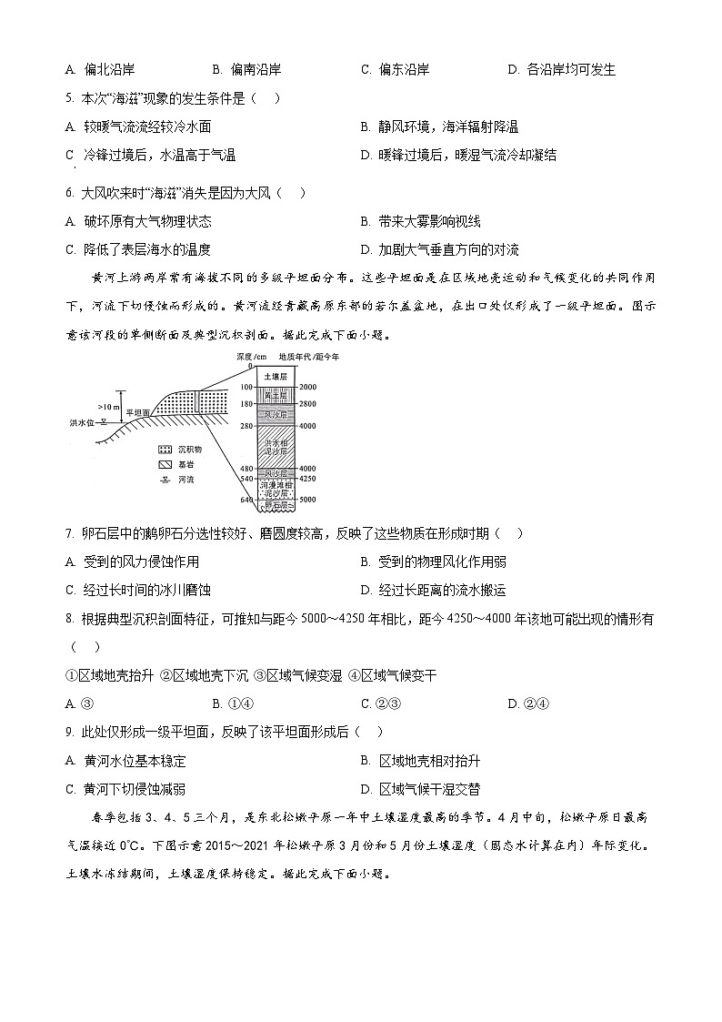 2024届湖北省武汉市黄陂区第七高级中学高三三轮强化训练地理试题（五）（学生版+教师版）02