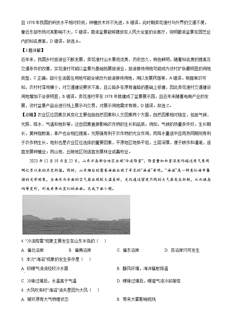 2024届湖北省武汉市黄陂区第七高级中学高三三轮强化训练地理试题（五）（学生版+教师版）02