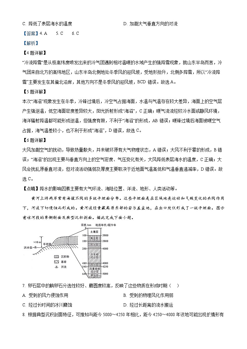 2024届湖北省武汉市黄陂区第七高级中学高三三轮强化训练地理试题（五）（学生版+教师版）03