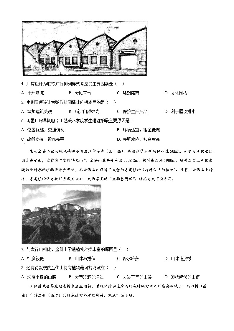 2024届吉林省吉林市第一中学高考二模地理试题（学生版+教师版）02