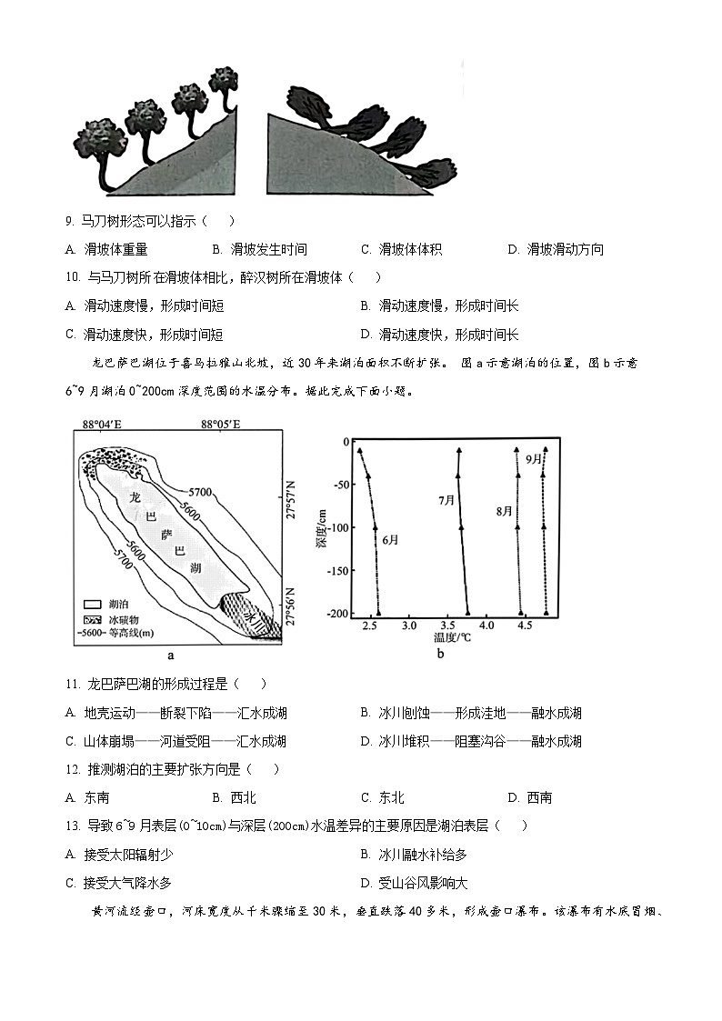 2024届吉林省吉林市第一中学高考二模地理试题（学生版+教师版）03