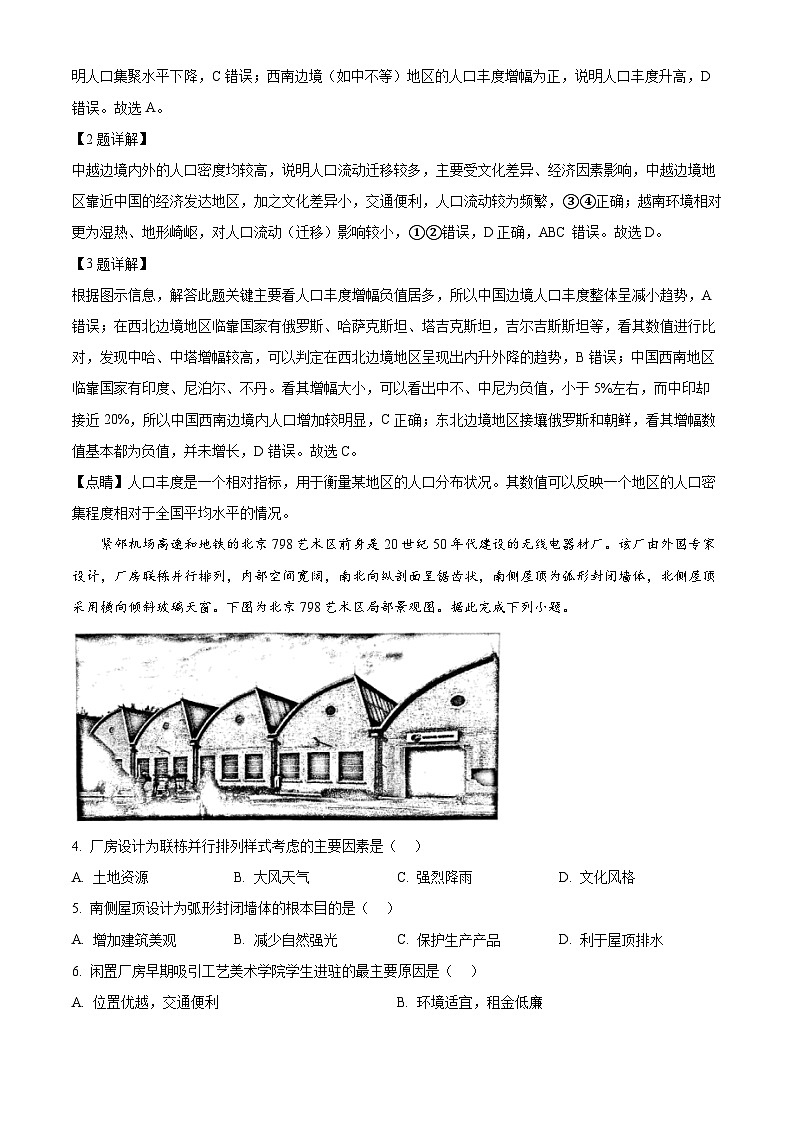 2024届吉林省吉林市第一中学高考二模地理试题（学生版+教师版）02