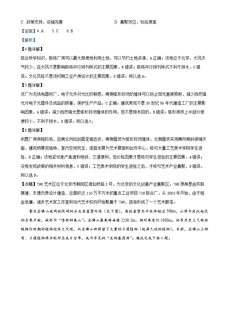 2024届吉林省吉林市第一中学高考二模地理试题（学生版+教师版）03