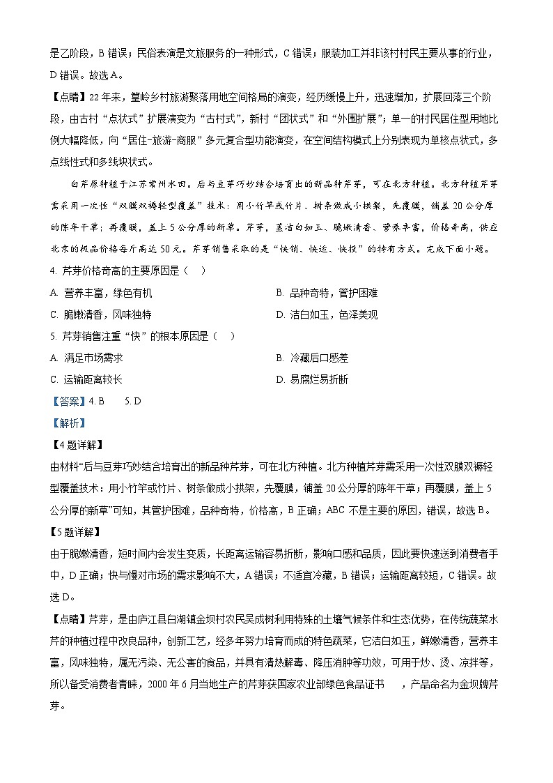 2024届江西省樟树中学高三仿真模拟地理试题（教师版）第2页