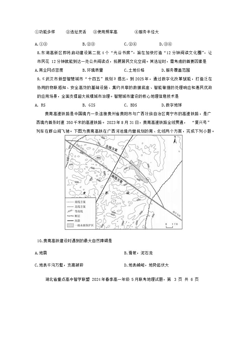 2024湖北省重点高中智学联盟高一下学期5月联考地理试题A卷含答案03